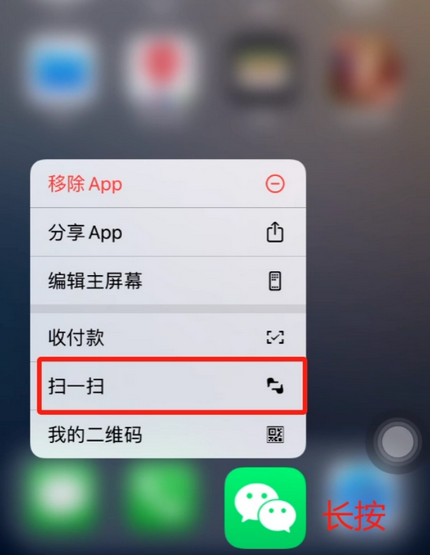 峨山苹果手机维修分享iPhone 15如何快速打开扫一扫 