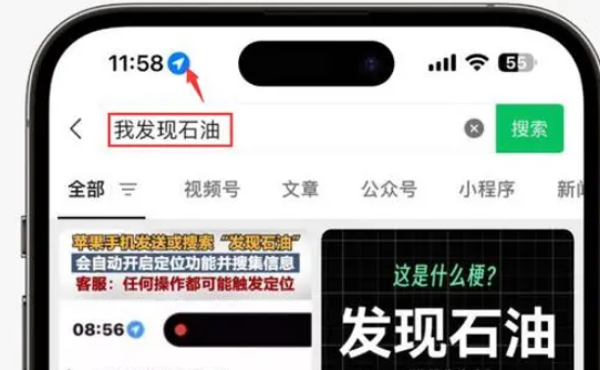 峨山苹果客服中心分享iPhone 输入“发现石油”触发定位