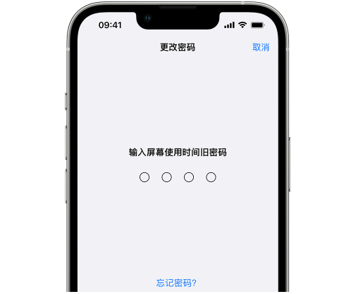 峨山iPhone屏幕维修分享iPhone屏幕使用时间密码忘记了怎么办 