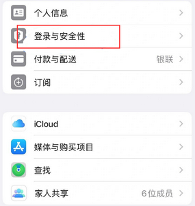 峨山苹果维修站分享手机号注册的Apple ID如何换成邮箱【图文教程】 