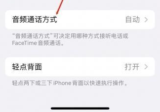 峨山苹果蓝牙维修店分享iPhone设置蓝牙设备接听电话方法