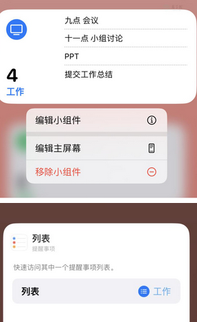 峨山苹果14维修店分享iPhone14如何设置主屏幕显示多个不同类型提醒事项