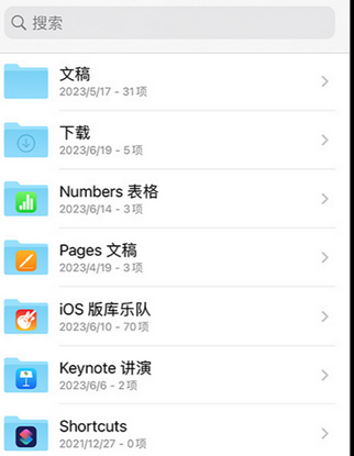 峨山apple维修中心分享iPhone文件应用中存储和找到下载文件