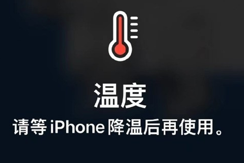 峨山苹峨山果维修站分享iPhone手机发烫严重怎么办