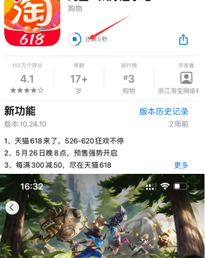 峨山苹果维修站分享如何查看App Store软件下载剩余时间 