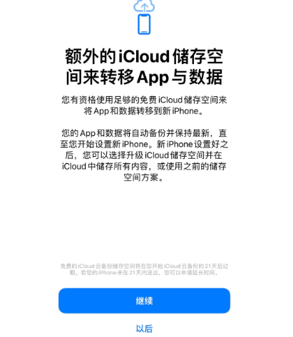 峨山苹果14维修网点分享iPhone14如何增加iCloud临时免费空间