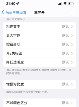 峨山苹果14服务点分享iPhone14如何单独设置App