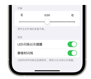 峨山苹果14维修分享iPhone14静音时如何设置LED闪烁提示 