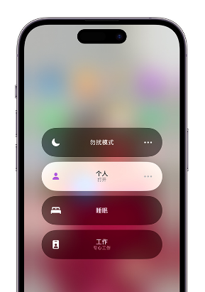 峨山苹果14维修中心分享在iPhone14上定制个人专注模式 