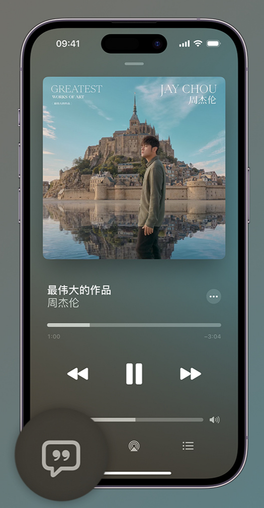 峨山iphone维修分享如何在iPhone上使用Apple Music全新唱歌功能 