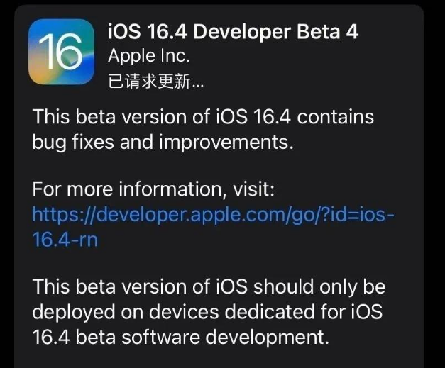 峨山苹果维修网点分享iOS 16.4 beta 4更新内容及升级建议 