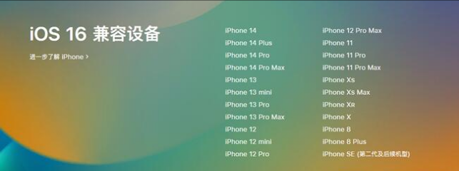 峨山苹果手机维修分享:iOS 16.4 Beta 3支持哪些机型升级？ 