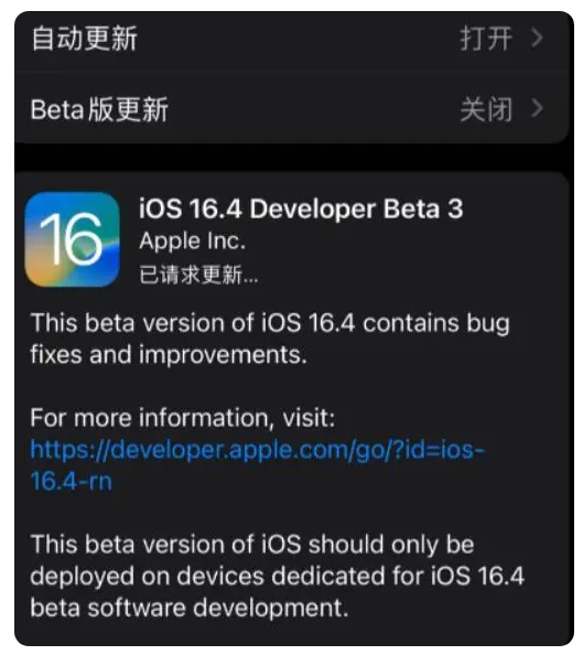 峨山苹果手机维修分享：iOS16.4Beta3更新了什么内容？ 