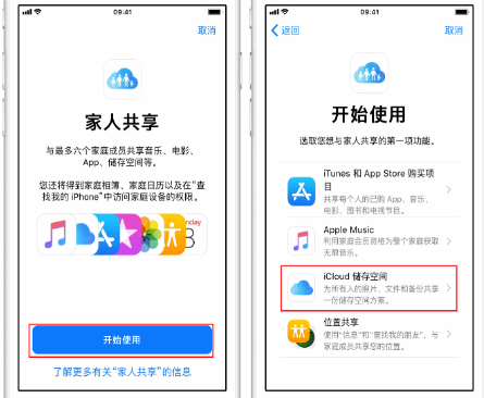 峨山苹果14维修分享：iPhone14如何与家人共享iCloud储存空间？ 