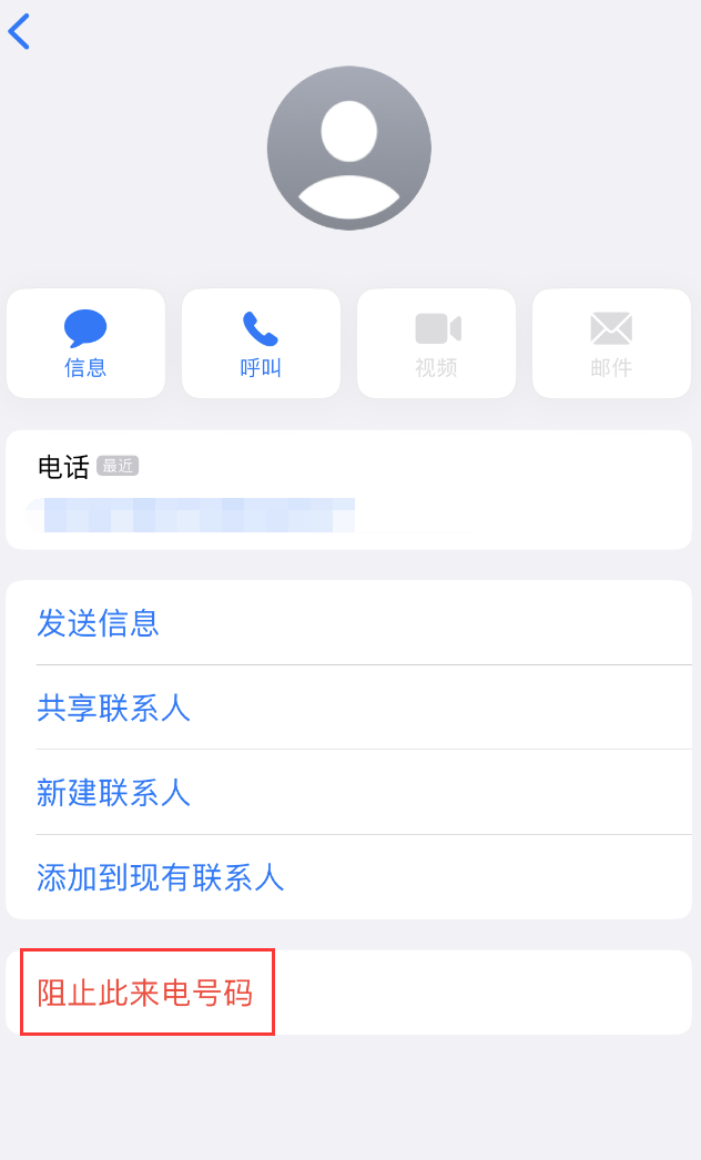 峨山苹果手机维修分享：iPhone 拒收陌生人 iMessage 信息的方法 