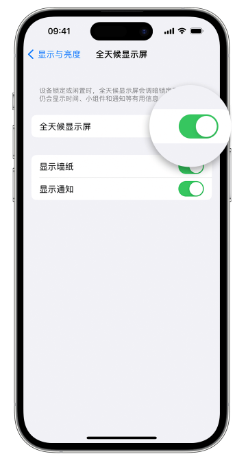 峨山苹果14维修店分享如何自定义 iPhone 14 Pro 常亮显示屏 