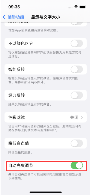 峨山苹果15维修店分享iPhone 15 Pro系列屏幕亮度 