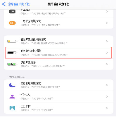 峨山苹果手机维修分享iPhone 在需要时自动开启“低电量模式”的方法 