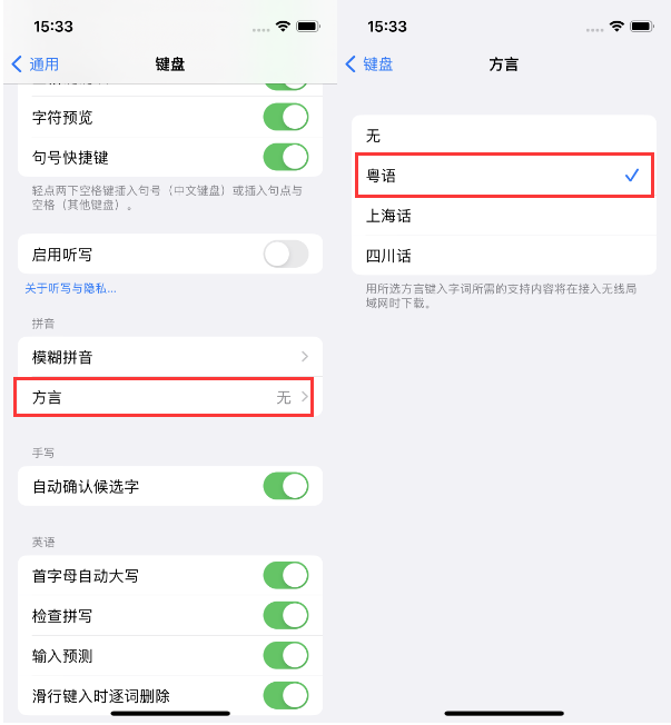 峨山苹果14服务点分享iPhone 14plus设置键盘粤语方言的方法 