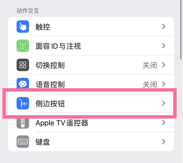 峨山苹果14维修店分享iPhone14 Plus侧键双击下载功能关闭方法 