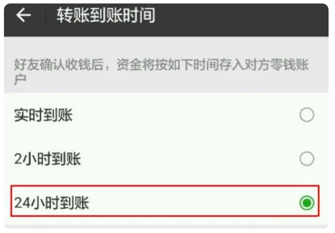 峨山苹果手机维修分享iPhone微信转账24小时到账设置方法 