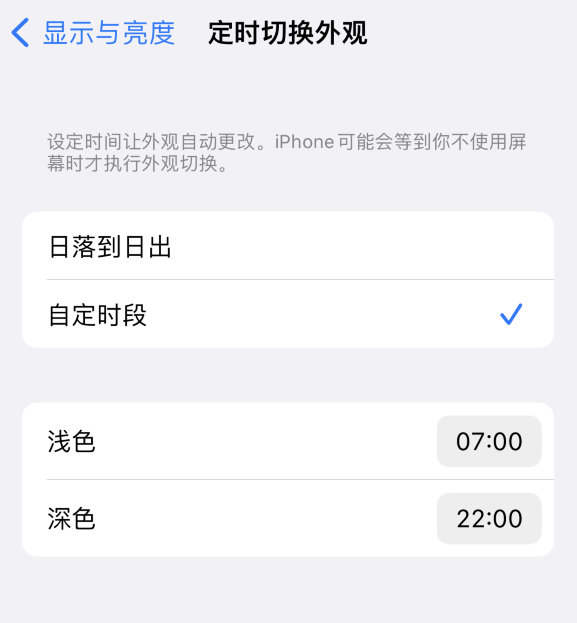 峨山苹果维修分享如何让 iPhone 14 自动开启“深色”模式？ 