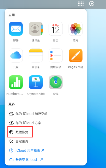 峨山苹果手机维修分享iPhone 小技巧：通过苹果 iCloud 官网恢复已删除的文件 