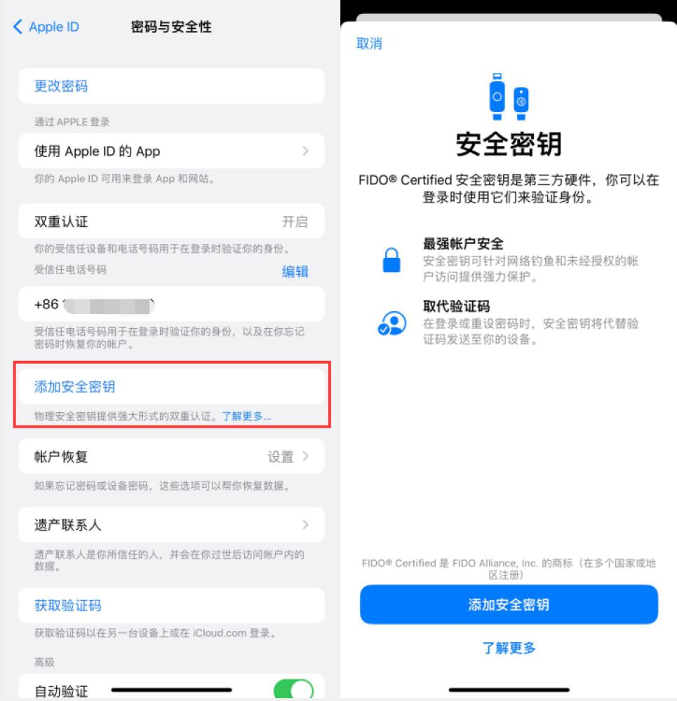 峨山苹果服务网点分享物理安全密钥有什么用？iOS 16.3新增支持物理安全密钥会更安全吗？ 