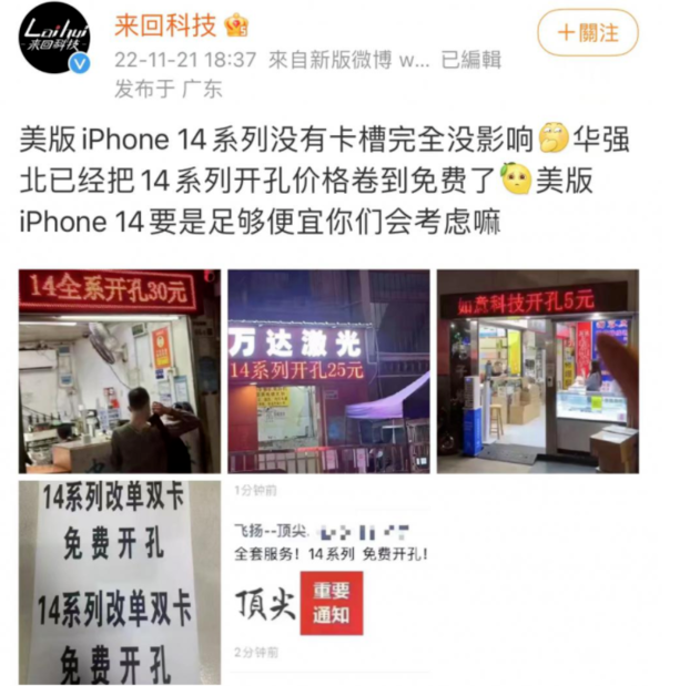 峨山苹果14维修分享华强北免费开卡槽的iPhone 14能买吗 