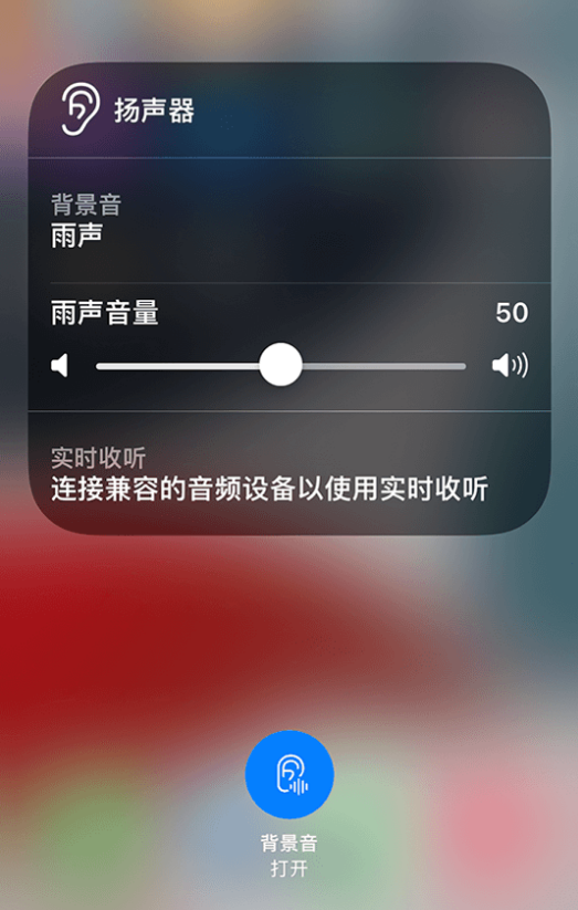 峨山苹果14维修分享iPhone 14 使用技巧：通过自带的“背景音”功能播放雨声和其他环境噪声 