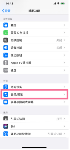 峨山苹果14维修分享iPhone 14 如何设置开关机声音 