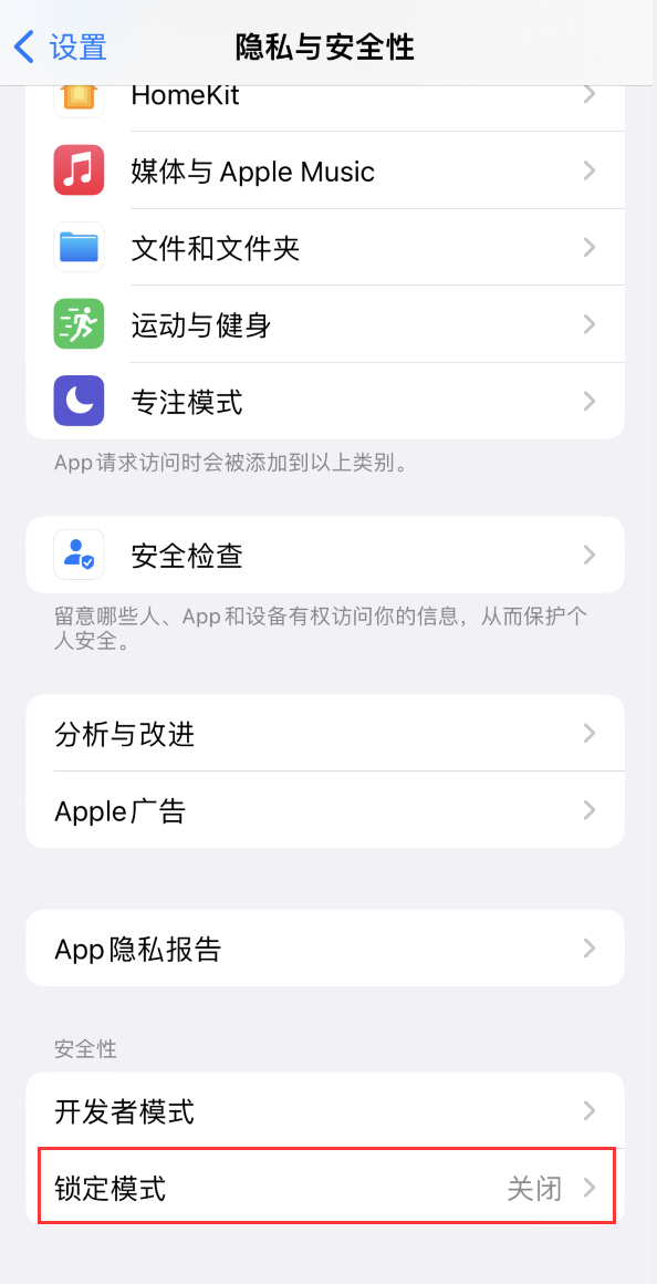 峨山苹果手机维修分享iOS 16 “锁定模式”是什么 