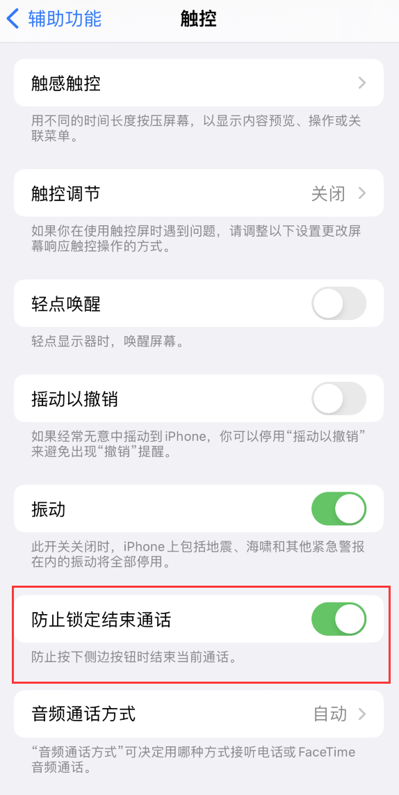 峨山苹果手机维修分享iOS 16 新增“防止锁定结束通话”选项，避免不小心挂断重要电话 