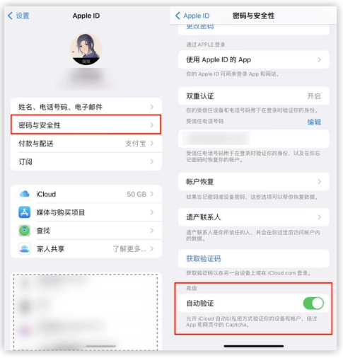 峨山苹果手机维修分享iOS 16 自动验证功能开启方法 