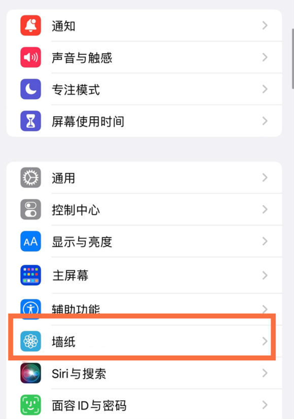 峨山苹果14维修分享iPhone 14壁纸设置教程 