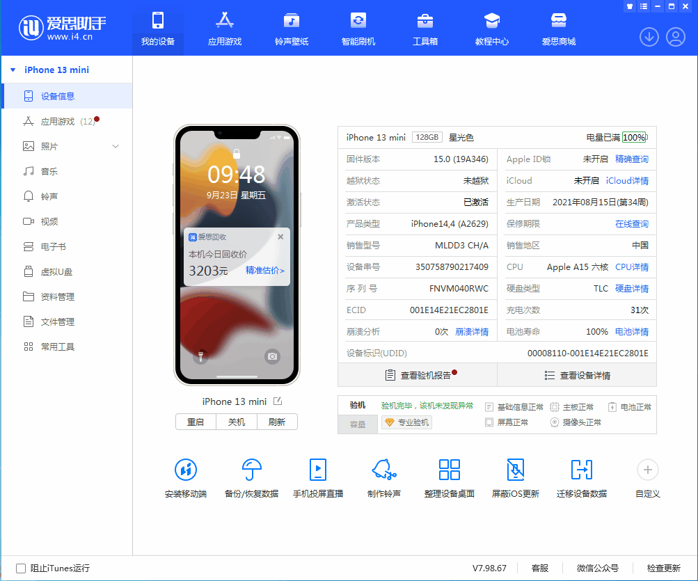 峨山苹果手机维修分享iOS 16.0.2值得升级吗 