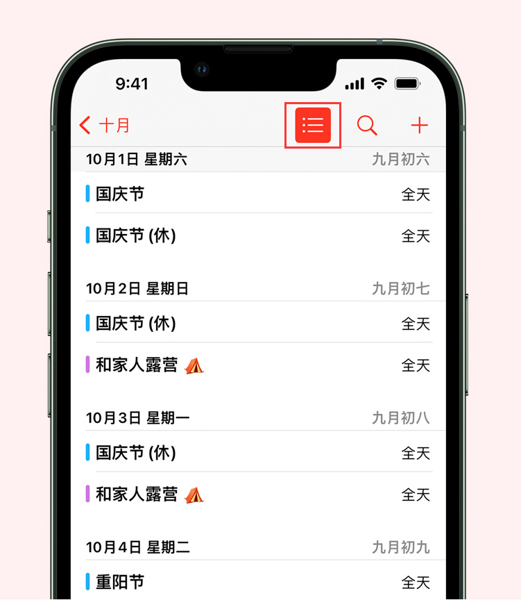 峨山苹果手机维修分享如何在 iPhone 日历中查看节假日和调休时间 