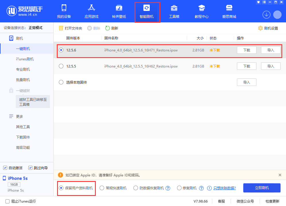 峨山苹果手机维修分享iPhone 5S、6等旧机型有必要升iOS 12.5.6吗 