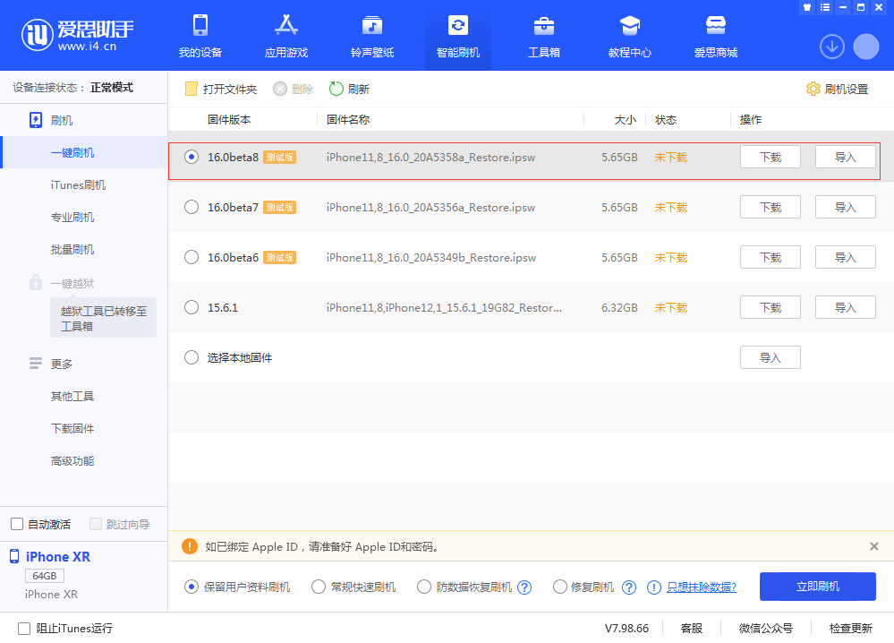 峨山苹果手机维修分享iOS 16 Beta 8更新内容及升级方法 