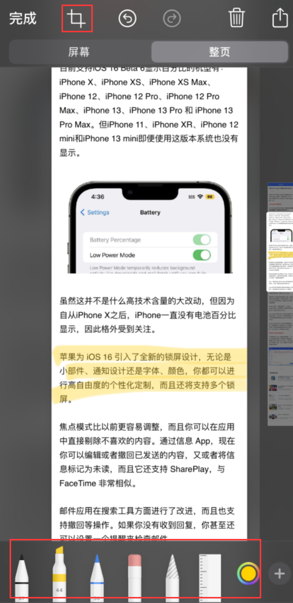峨山苹果手机维修分享小技巧：在 iPhone 上给截屏图片做标记 