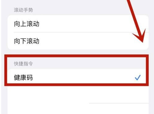 峨山苹果手机维修分享iPhone 13轻点两下打开健康码方法教程 