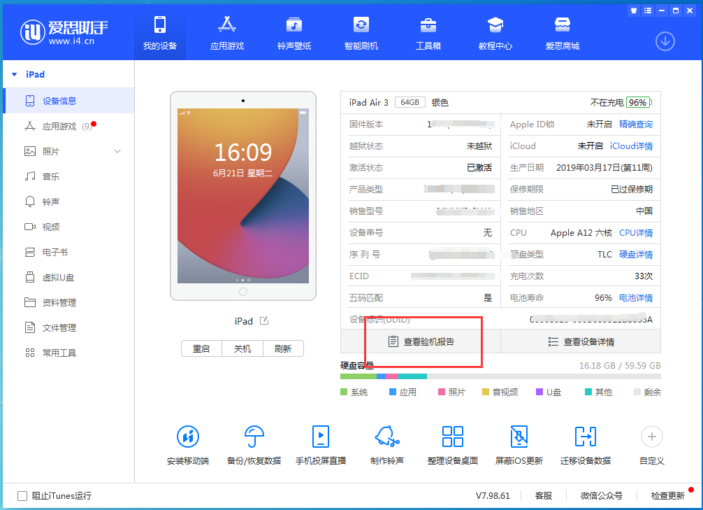 峨山苹果手机维修分享一分钟iPhone自检教程 