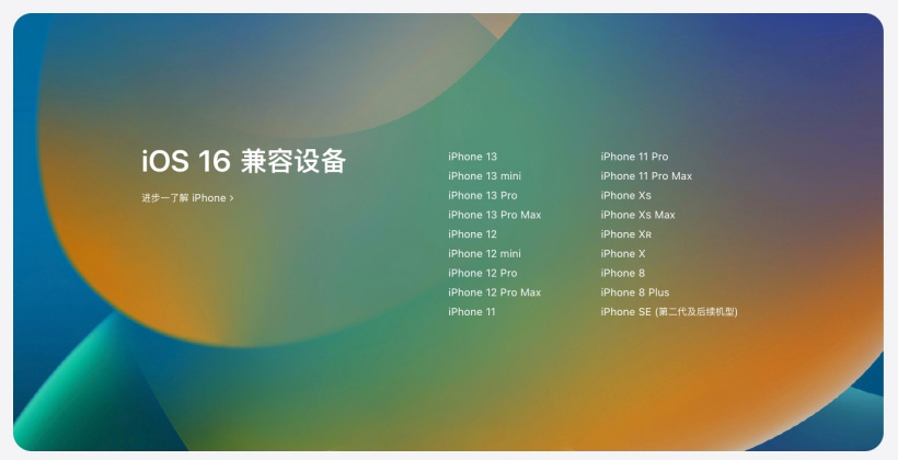 峨山苹果手机维修分享苹果 iOS 16 支持哪些机型 