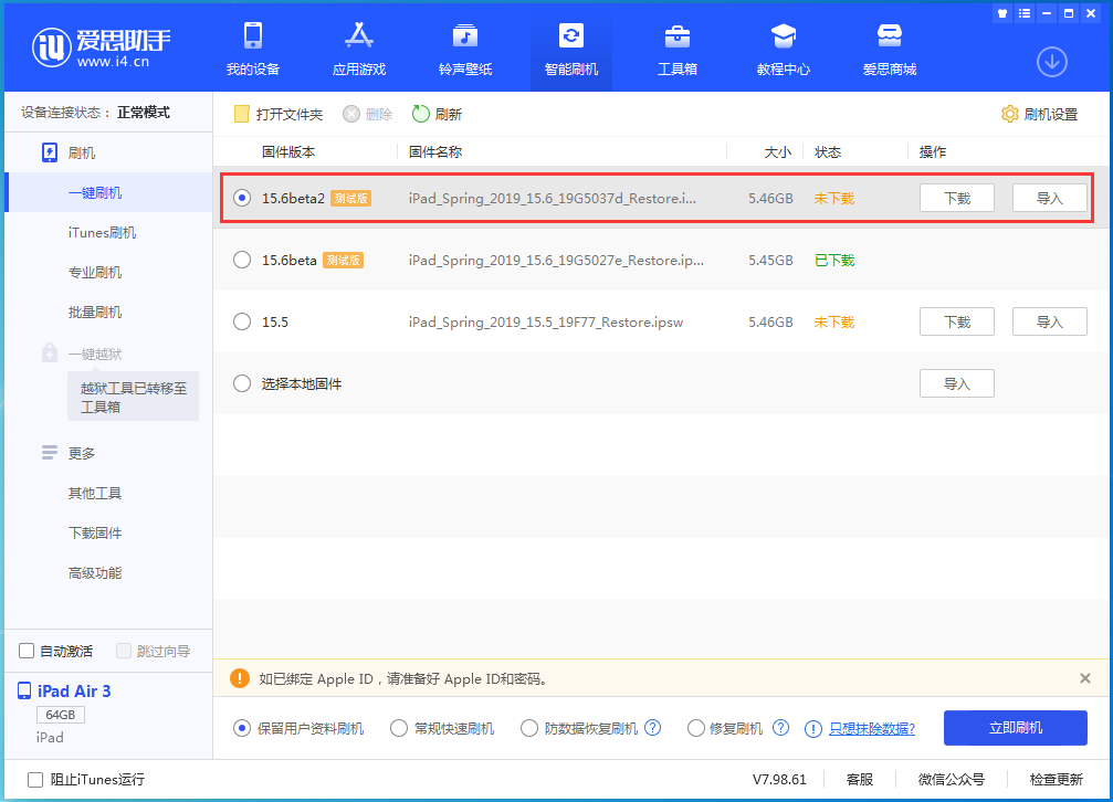 峨山苹果手机维修分享iOS15.6 Beta 2更新内容及升级方法 