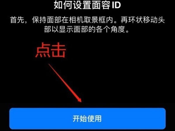 峨山苹果13维修分享iPhone 13可以录入几个面容ID 