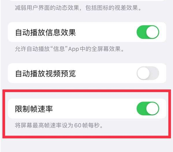 峨山苹果13维修分享iPhone13 Pro高刷设置方法 
