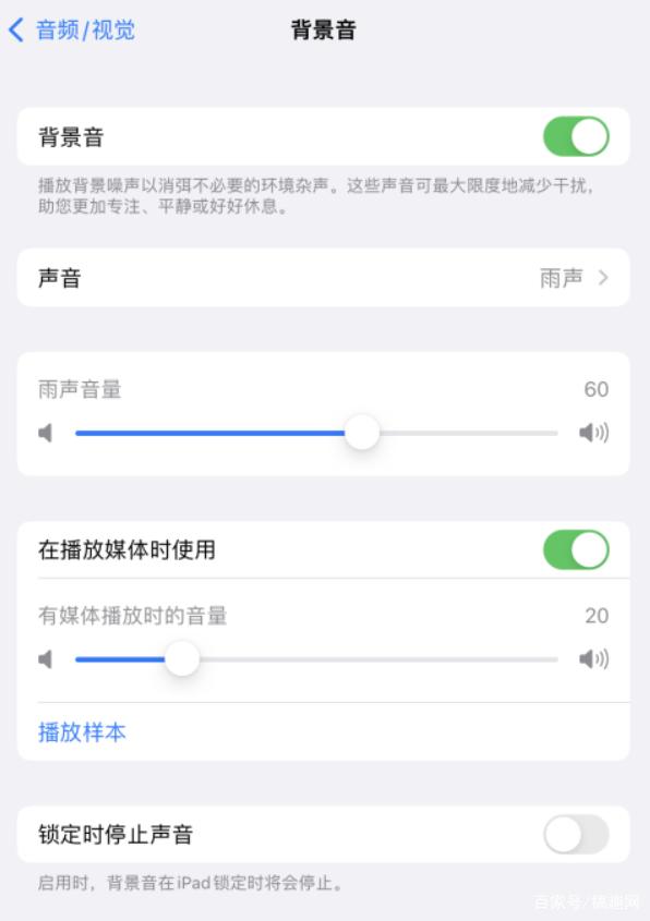 峨山苹果手机维修分享iOS 15中的背景音功能有什么用 