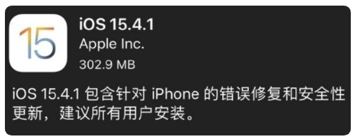 峨山苹果手机维修分享iOS 15.4.1正式版更新内容汇总 