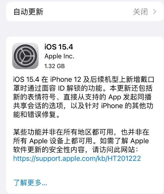 峨山苹果手机维修分享哪些机型不建议升级iOS 15.4 