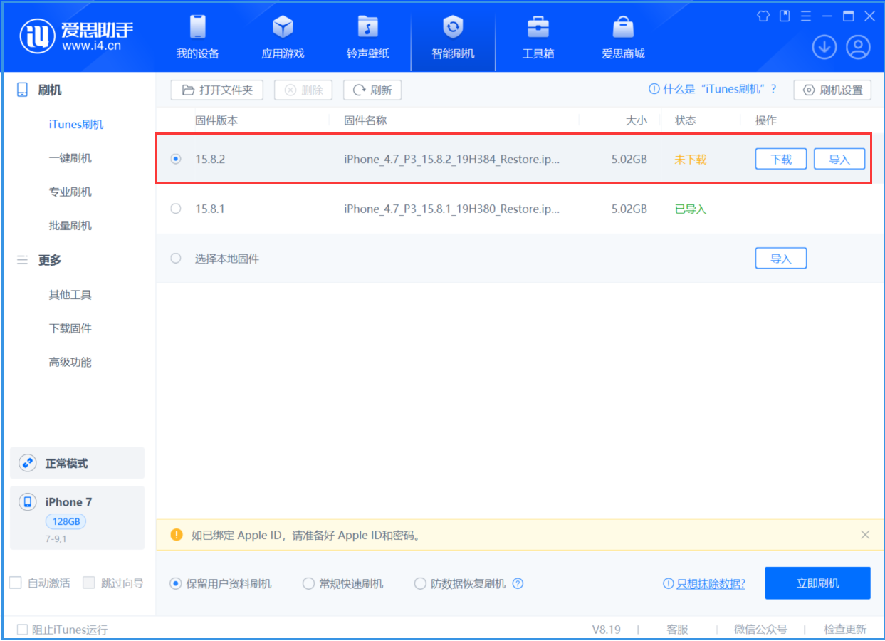 峨山苹果手机维修分享iOS 16.7.6/iOS 15.8.2正式版一键刷机教程 